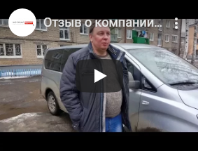 Отзыв о выкупе автомобиля 1