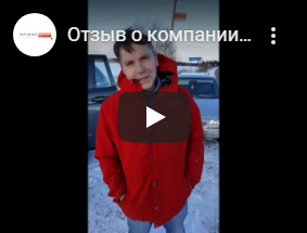 Отзыв о выкупе автомобиля 2